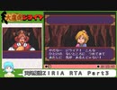 【Voiceroid実況】PCエンジン版_天外魔境ZIRIA_RTA解説_10：54：07_Part3/17