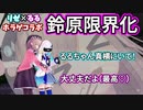 鈴原、リゼ様の悲鳴で限界化する【リゼヘルエスタ 鈴原るる VRホラゲ にじさんじ切り抜き】