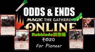 ODDS & ENDS その20 For Pioneer Rabblade調整編