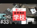 【ゆっくり】現実的な街を創り出すシリーズ #33【Cities:Skylines】
