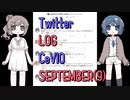 Twitter Log CeVIO [September] 【CeVIOラジオ Lo-fi BGM】