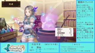【実況プレイ】フィリスのアトリエ（3日目）Part11