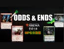 ODDS & ENDS その18 MF名古屋編