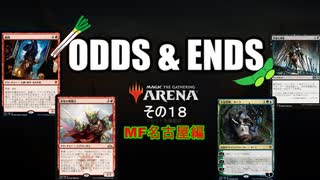 ODDS & ENDS その18 MF名古屋編