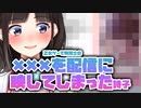乙女ゲーで男同士の×××を配信に映してしまった詩子（※修正版）【鈴鹿詩子/にじさんじ】