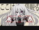 キャッツクレイドル  /  初音ミク