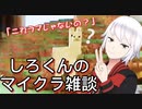 【マイクラ雑談】しろくんのマイクラ作業雑談【配信アーカイブ】