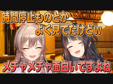 時間停止ものをお笑いとして見てるフレンと早瀬