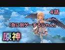 【恋愛都市】ちょっとうるさい原神【シューティング】実況 #４