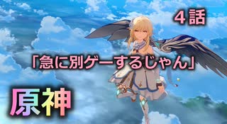 【恋愛都市】ちょっとうるさい原神【シューティング】実況 #４
