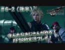 【FF7R】 初実況！緊張しながらのFF7R：侵入！ジェシーの家～ #6-2（後半）