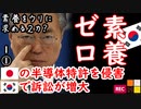 当然謝ったり、反省したりするよねー　【江戸川 media lab HUB】お笑い･面白い･楽しい･真面目な海外時事知的エンタメ