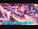 【プリコネR】酔っ払いがツムギ(ハロウィン)引くまでガチャる＆響け！絶叫！ハロウィンゴーストフェスティバル攻略【NORMAL・HARD・VERYHARD】