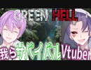 【リアル過ぎるサバイバル】神グラフィック　グリーンヘル実況#１