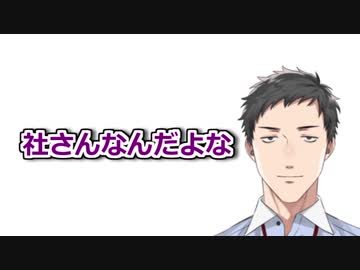【にじさんじ文字起こし】社さんと乳首相撲がしたい