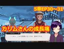 【ツイステ】小6男子みたいな声の私ですが、監督生になりました #113【第5章】