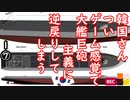 韓国型アーセナルシップ爆誕か...　【江戸川 media lab HUB】お笑い･面白い･楽しい･真面目な海外時事知的エンタメ