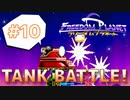 【FREEDOM PLANET実況】ソニックライクなメスケモアクションを、ヤる。 #10