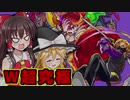 【モンスト】超獣神祭期間の新超究極！ 紅蓮 & 暁 を攻略！！【ゆっくり実況】
