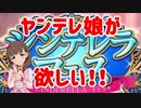 【デレステ】限定まゆ狙いでシンデレラフェス100連引きます【ガチャ】