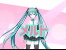 【プロセカ】メルト