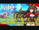【原神】無料のオープンワールド型RPGを実況プレイ#2【無課金プレイ】