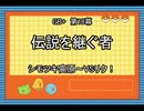 Leaf好きのうｐ主が萌えもん(GB+)をプレイしてみた　第18幕