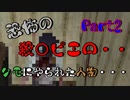 【ホラーゲーム】ホラーピエロペニーワイズ・・・襲いかかるピエロを回避して仲間を助けろ！【Part2】