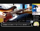 Ghost Writes弾いてみた【岸田教団&the明星ロケッツ】(ベースtab譜付)