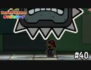 【実況】芸人じゃないから！　#40【ペーパーマリオ オリガミキング】