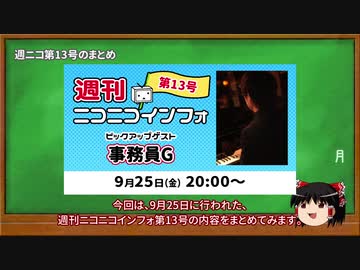 【ゆっくり解説】Nアニメ運営生放送が転生して帰ってきた件【週ニコ #13 まとめ】
