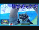 【スーパーマリオ 3Dコレクション】ギャラクシーをのんびりプレイ part15【SnowSky】