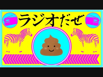 ラジオだぜ【第49回】▽悪口はやめよう ▽ひょっとして自分だけ？