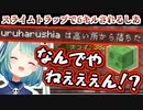 ぺこらのスライムトラップで死にまくり、るしあトラップが完成してしまう潤羽るしあ