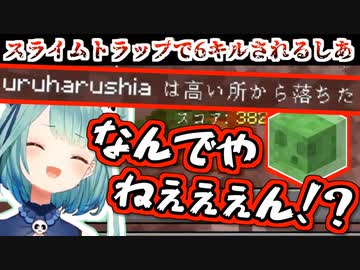 ぺこらのスライムトラップで死にまくり、るしあトラップが完成してしまう潤羽るしあ