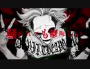 [がなって叫んで]　オートファジー　歌ってみた　くろうん