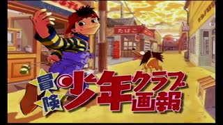 プレステ2ソフト 冒険少年クラブ画報 創刊 Yahoo!オークション - PS2 冒険少年クラブ画報 昭和おもいで探しゲーム