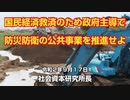 国民経済救済のため政府主導で防災防衛の公共事業を推進せよ  9-17-2020