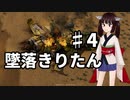 【VOICEROID実況】墜落きりたん　第四話【Factorio】