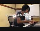 【ただジャズが好きなだけシリーズ】Tin TIn Deo - ジャズピアノ