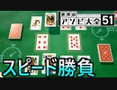【3人実況】反射神経対決2選【世界のアソビ大全51】