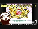 #1【レトロ】加糖ねおの「星のカービィスーパーデラックス」