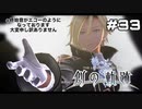 #33【創の軌跡】色々忘れてるけど軌跡愛が溢れる女ののんびりプレイ