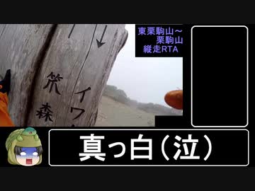 【RTA】東栗駒山～栗駒山縦走リアル登山アタック 3:38:38