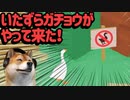 Untitled Goose Game ♯1 | ガ チ ョ ウ は 悪 く な い