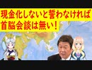【韓国の反応】日本資産の売却をしないと確約しなければ、首脳会談への出席はしない！【世界の〇〇にゅーす】