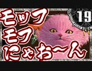 【シャドウハーツ２】モッフモフにゃお～ん_19