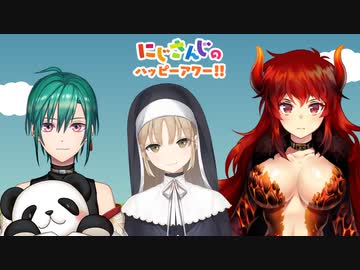 【出演：緑仙/シスター・クレア/ドーラ】にじさんじのハッピーアワー!!
