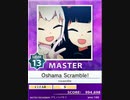 【譜面確認用】 Oshama Scramble! MASTER 【チュウニズム外部出力】