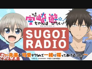 【ゲスト早見沙織】【第7回】宇崎ちゃんは遊びたい！　SUGOI RADIO 先輩が可愛そうなんで一緒に喋ってあげるッス！ 2020年10月1日